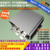 高效大功率12V24V转7.5V20A150W防水DC-DC电压转换器车载降压电源