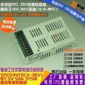 高效大功率 车载电源12V转7.5V 50A 12V降7.5V375W DC-DC降压电源