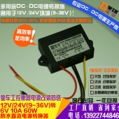 厂家直销12V/24V转6V10A60W防水超薄电源转换器6V10A电动玩具电源