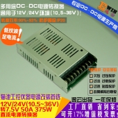 高效大功率 车载电源12V转7.5V 50A 12V降7.5V375W DC-DC降压电源