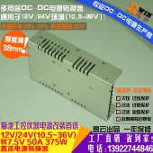 高效大功率 车载电源12V转7.5V 50A 12V降7.5V375W DC-DC降压电源