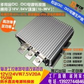 高效大功率12V24V转7.5V20A150W防水DC-DC电压转换器车载降压电源