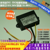 工厂直销12V24V转6.8V10A68W防水超薄DC-DC 电源直流电压转换器