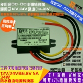 工厂直销12V/24V转6.8V5A34W防水超薄DCDC电源转换器直流降压模块