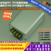 高效足功率12V24V转6V34A200W防水DCDC车载降压器童车电子秤电源