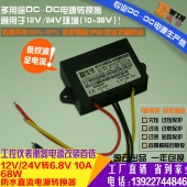 工厂直销12V24V转6.8V10A68W防水超薄DC-DC 电源直流电压转换器