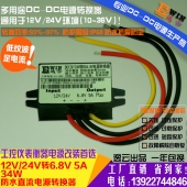 工厂直销12V/24V转6.8V5A34W防水超薄DCDC电源转换器直流降压模块