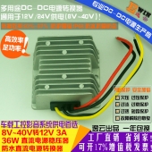 高效足功率8-40V转12V3A36W防水车载电源DCDC升降压模块12V稳压器