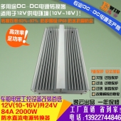 高效大功率DC12V升24V84A2000W防水DCDC车载升压电源房车游艇改装