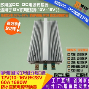 高效大功率防回流12V升28V60A防水DCDC充电器房车游艇车载升压器