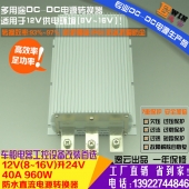 高效大功率 车载防水升压电源DC12V升24V 40A 960W DCDC升压电源