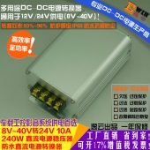 高效足功率8-40V转24V10A240WDCDC转换器车载防水升降电源24V稳压