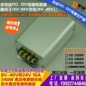 高效足功率8-40V转24V10A240WDCDC转换器车载防水升降电源24V稳压