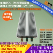 高效大功率防回流12V升28V60A防水DCDC充电器房车游艇车载升压器