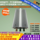 高效大功率DC12V升24V84A2000W防水DCDC车载升压电源房车游艇改装