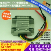 高效足功率12V升19V3A57W防水DC-DC电压转换器车载工控平板电源