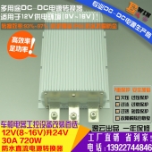 高效大功率 车载防水升压电源DC12V升24V 30A 720W DCDC升压电源