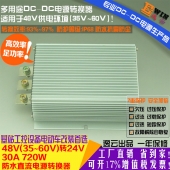 高效足功率48V转24V30A720W防水DC-DC电压转换器直流车载降压电源