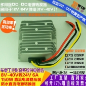 高效足功率8-40V转24V6A150WDC-DC防水车载升降压电源宽伏稳压器