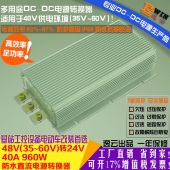 高效足功率48V转24V40A960W防水DC-DC电压转换器直流车载降压电源