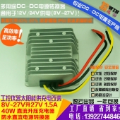 高效大功率 车载防水升压电源DC9-27V升27V1.5A40W DC-DC升压电源