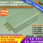 高效足功率24V升48V32A防水DCDC车载升压电源电动车空调改装电源