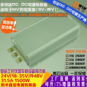 高效足功率24V升48V32A防水DCDC车载升压电源电动车空调改装电源