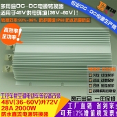 高效大功率 车载防水升压电源DC48V升72V 28A 2000W DCDC升压电源