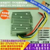 高效大功率 车载防水升压电源DC9-27V升27V1.5A40W DC-DC升压电源