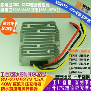 高效大功率 车载防水升压电源DC9-27V升27V1.5A40W DC-DC升压电源