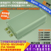 高效足功率12V升48V21A1KW防水DC-DC电压转换器工控直流升压电源